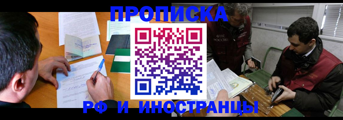 прописка поиск в Петропавловске-Камчатском