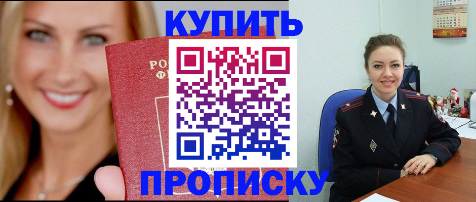 прописка 2025 в Петропавловске-Камчатском